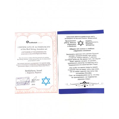 Браслет красная освященная нить из Иерусалима с нефритом